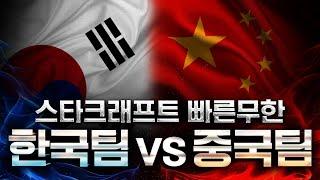 시청자만 20,000명?! 【 한국 빨무 BJ 】 vs 【 중국 빨무 BJ 】 스타 빨무 대항전