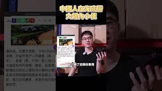 中國人在海底撈火鍋內小便!?