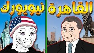 القاهرة ضد نيويورك