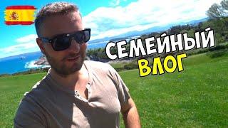 СЕМЬЯ ИЗ САНТАНДЕРА: ПИКНИК С ВИДОМ, ЗАКУПКА ПРОДУКТОВ, КОФЕ С БУЛОЧКАМИ И КОРЕЙСКИЙ РЕСТОРАН