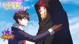 《神宠进化》第二季31集|Season 2 Monster Pet Evolution EP31 #動態漫畫 #玄幻 #穿越 #重生 #热血 #系統 #無厘頭 #无厘头 #动态漫画 #系统 #搞笑