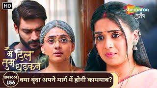 Main Dil Tum Dhadkan | Today's Episode 156 | क्या वृंदा अपने मार्ग में होगी कामयाब? | Shemaroo Umang