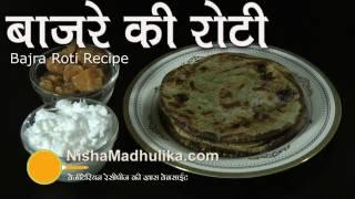 Bajra Roti Recipe - Pearl millet roti Sajje Rotti - bajra bhakri recipe