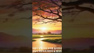 희망의 메아리1 #kpop #music #lyrics #song #nativeamerican #Amazing