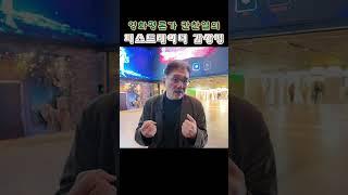영화평론가 칸찬일의 퍼스트레이디 감상평 | #칸찬일과 영화깜보