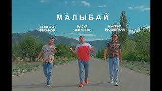 Ш.Бахамов, Р.Марупов, М.Рахметжан – Малыбай.