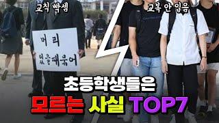 중학생 99%가 후회하는 것 TOP7 | 입시덕후