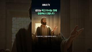 성도는 먹고 마시는 것에 집중해선 안됩니다  #솔로몬 #잠언 #잠언묵상 #지혜 #처세 #기도 #묵상 #설교 #말씀 #성령 #예수님 #구원 #설교 #은혜 #은혜의말씀 #김대광목사