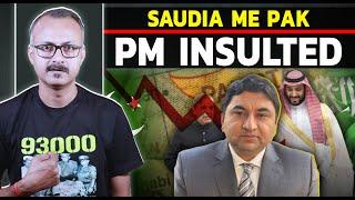 Saudi Arab me Pak PM ki hui Insult I सऊदी अरब में पाकिस्तानी पीएम की हुई बेइज्ज़ती