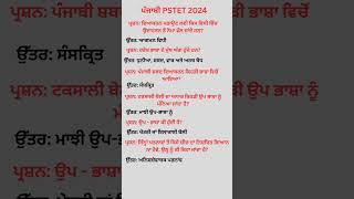 PSTET PUNJABI STUDY NOTES#punjabigk#pstet #pstetpreparation#gkquestions