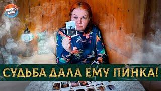 БОЛЬНО! СУДЬБА ДАЛА ЕМУ ЩЕДРОГО ПИНКА!