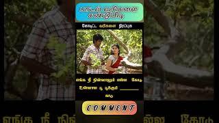 கண்டுபிடி#song#trending#viral#video