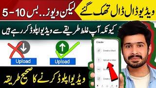 Video upload karne ka sahi tarika kya hai | How to upload videos on youtube 2024