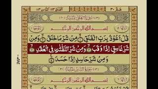 Surah Falaq With Urdu Translation / Surat No 113 / Mishary Rashid Alafasy