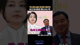 쌍욕하며 열폭하는 김건희 위아래가 없구나