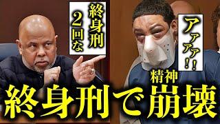 終身刑を告げられた瞬間の裁判映像と事件の詳細3選