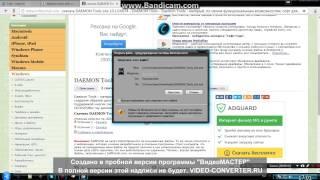как скачать и установить daemon tools lite бесплатно