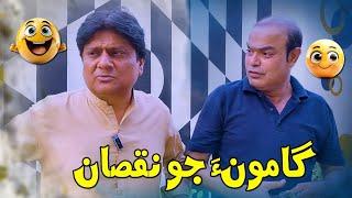 Gamoo Jo Nuqsan @Gamooofficial @SohrabSoomro #funny