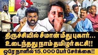 சீமானுக்கு வேட்டு வைத்த வெற்றி குமரன் நவம்பர் 27ல் இருக்கு வேடிக்கை! | Seeman | வேங்கை பிரபாகரன் |