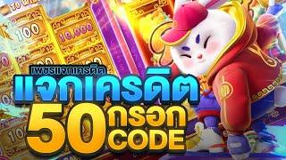 เครดิตฟรี 50 100 ไม่ต้องฝาก ไม่ต้องแชร์ ล่าสุด วันนี้ สล็อตเครดิตฟรี ยืนยันเบอร์ แจกเครดิตฟรี V11