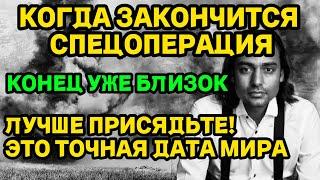 Пунит Нахата: Раскрыл Точную Дату Мира! КОНЕЦ УЖЕ БЛИЗОК