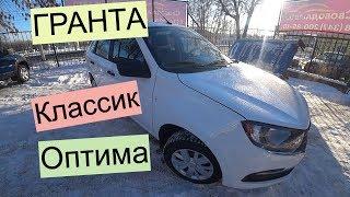 Гранта 2018 FL Классик оптима. Обзор комплектации, цена, продажа.