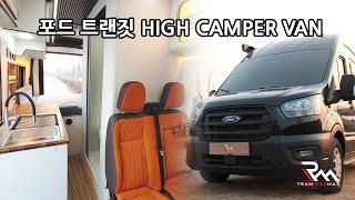 Ford Transit Campervan! Class B camper with a wide bathroom and sink space!