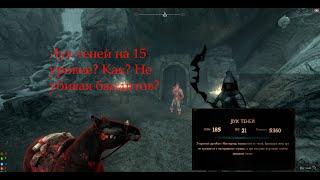 Лук теней в начале игры | Skyrim RFAB SE X