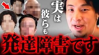 ※フワちゃんだけじゃない※発達障害だけど許されている人たち【 切り抜き 思考 論破 kirinuki きりぬき hiroyuki ADHD アスペルガー 炎上 芸能人 知的障害 】