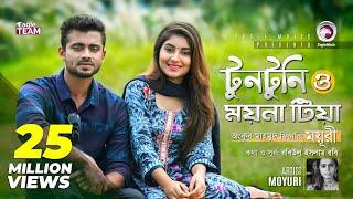 Tuntuni O Moyna Tia | Ankur Mahamud Feat Moyuri | Bangla Song 2018 | Official Video