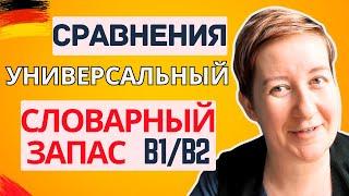 Как что-то сравнить по-немецки? | Deutsch mit Marija по-русски