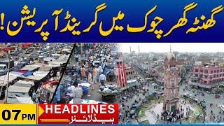 Grand Operation In Faisalabad | 07pm News Headlines | 29 Oct 2024 | City 41