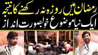 The Result Of Not Fasting In The Month Of Ramadan | Allama Ali Nasir Talhara