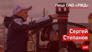 Сергей Степанов