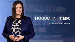 Новости ТВК 8 января 2025 года: убийство в Покровке, черное небо и красноярка в «Больших девочках»