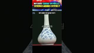 수익률 약 1000배! 엄앵란 '인사동 달항아리'?!