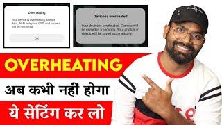 Overheating Problem Solve Kaise Kare | Camera Overheating | How To Solve Overheating Problem