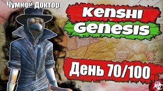 Полное прохождение Kenshi Genesis / № 6