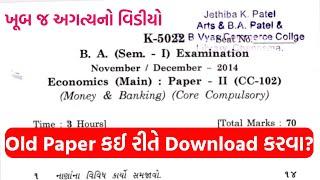 Old paper Download • How to Download Old Paper? • જુના પેપર ડાઉનલોડ • HNGU, Gujarat University, GTU