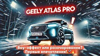 Geely Atlas Pro – вау-эффект или разочарование? Первые впечатления! #GeelyAtlasPro #CarSpirit