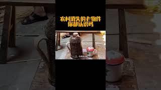 已经消失的老物件，你记得几个？