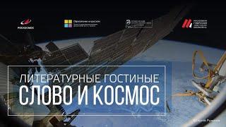 Онегинский космос. Роман А.С. Пушкина в потоке времени