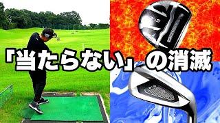 【衝撃の発想】ただの短尺じゃない‼︎これで球に「当たらない」は終わります【つるやゴルフワンサイダー】