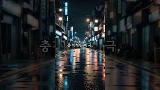 충격적인 비극, 양천구 강간 살인 사건