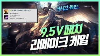 털보형) 드디어 리메이크! 4시간.. 6판동안 리메이크 케일 해봤습니다!