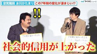 空気階段・水川かたまり、苦節7年!? 社会的信用が上がり“クレジットカード”をゲット！もぐら羨望　『しん次元！クレヨンしんちゃん THE MOVIE 超能力大決戦~とべとべ手巻き寿司~』舞台挨拶