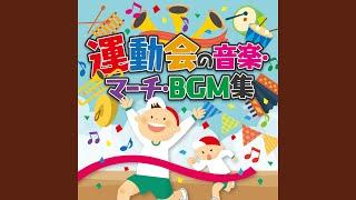 見よ勇者は帰りぬ【式典の音楽｜表彰式】