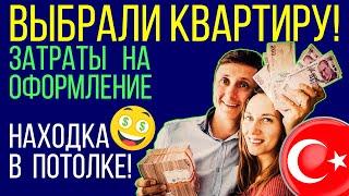 Процесс покупки квартиры. Турция, Мерсин, Тедже.