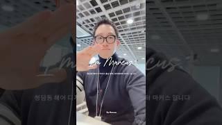 안녕하세요! 디지털 크리에이터 마커스입니다.🫡  #디지털크리에이터 #마커스 #제품리뷰 #맛집추천 #공동구매 #아모레 #아베다 #밀본