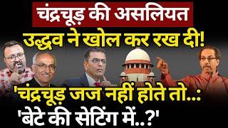 Chandrachud की असलियत  Uddhav ने खोलकर रख दी! Ashish Chitranshi | The News Launcher